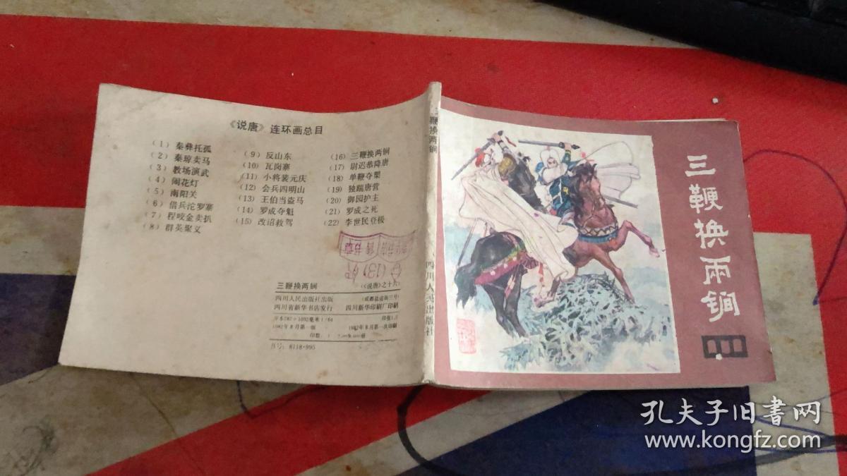 点击查看原图 三鞭换两锏