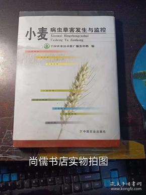 小麦病虫草害发生与监控