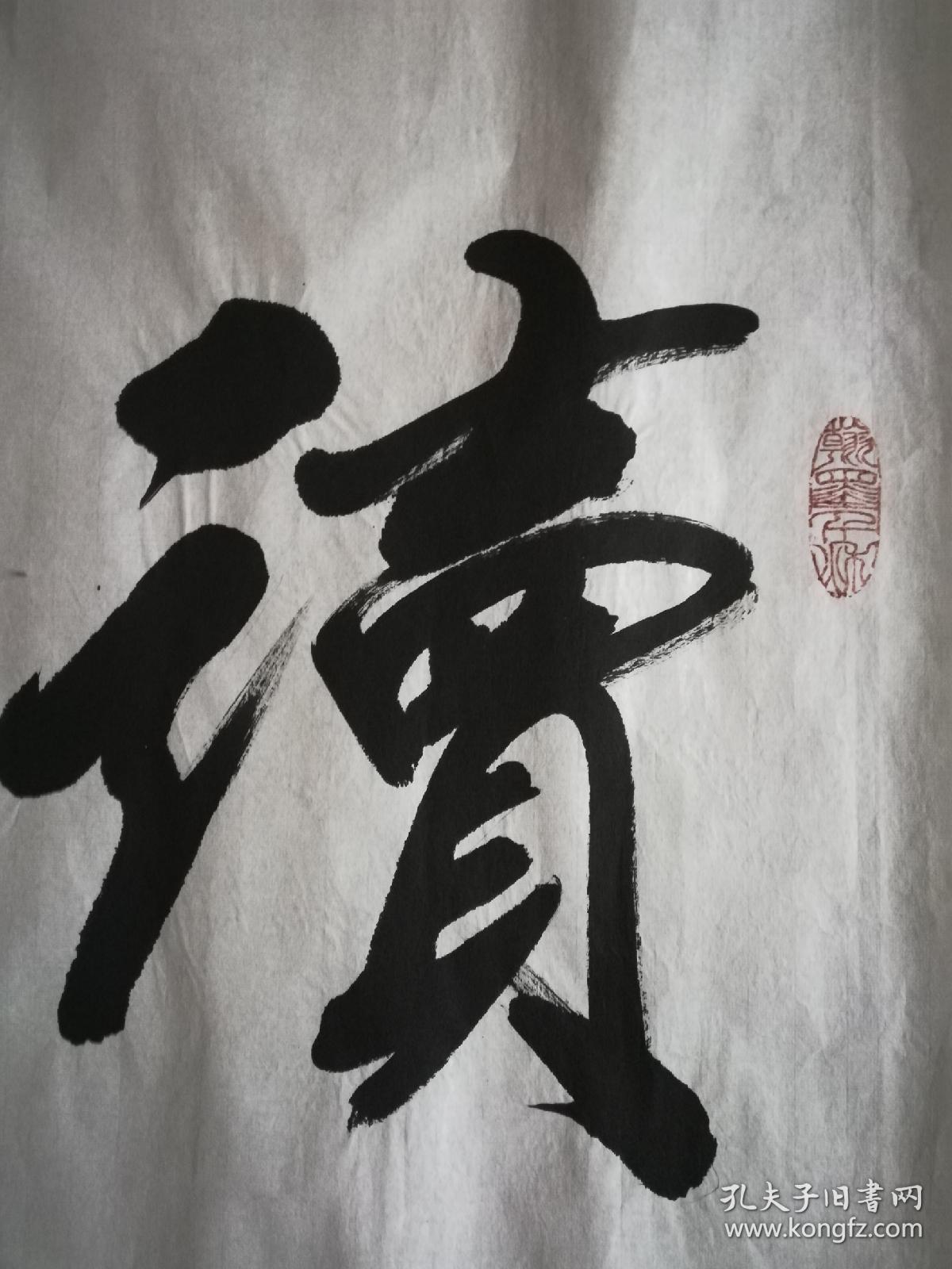 中国书法家协会会员，中国人民艺术家协会理事刘洪斋 行书作品《读书养志》，137*70