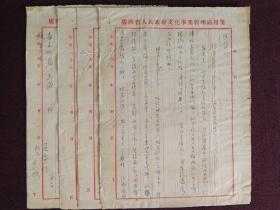 【著名詩人、原人民日報社編輯徐放舊藏：王廣瑞1956年2月2日致其信札一通四頁】附實寄封（貼天安門800元郵票，珍貴）