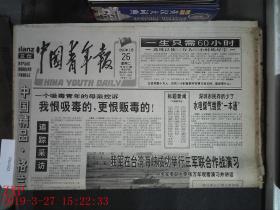中国青年报 1996.3.26