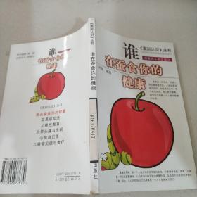 谁在蚕食你的健康
