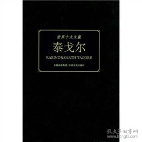 泰戈尔