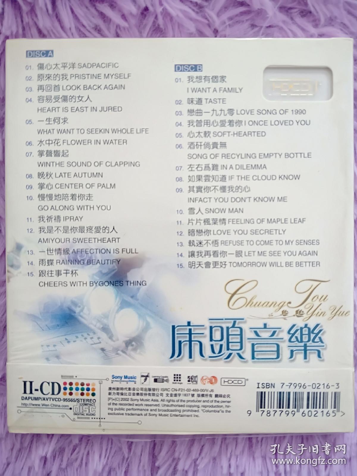 绝版经典怀旧珍藏CD 床头音乐 - 酒吧会所夜场背景音乐 珍藏版 赠送 流行二胡 或 星座音乐