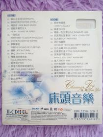 绝版经典怀旧珍藏CD 床头音乐 - 酒吧会所夜场背景音乐 珍藏版 赠送 流行二胡 或 星座音乐