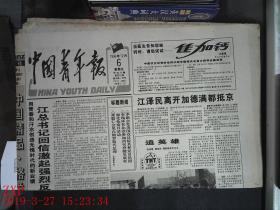 中国青年报 1996.12.6