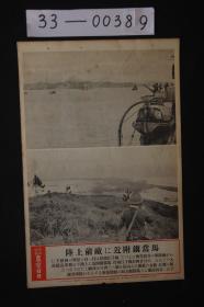 1569 东京日日 写真特报《江西扬子江南岸马当镇附近上陆》大开写真纸 战时特写 尺寸：46.7*30.8cm