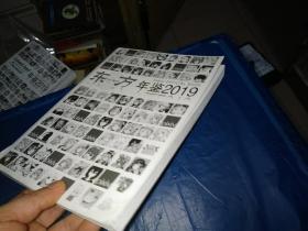 东方project年鉴2019