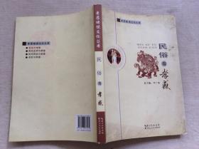 民俗與孝感