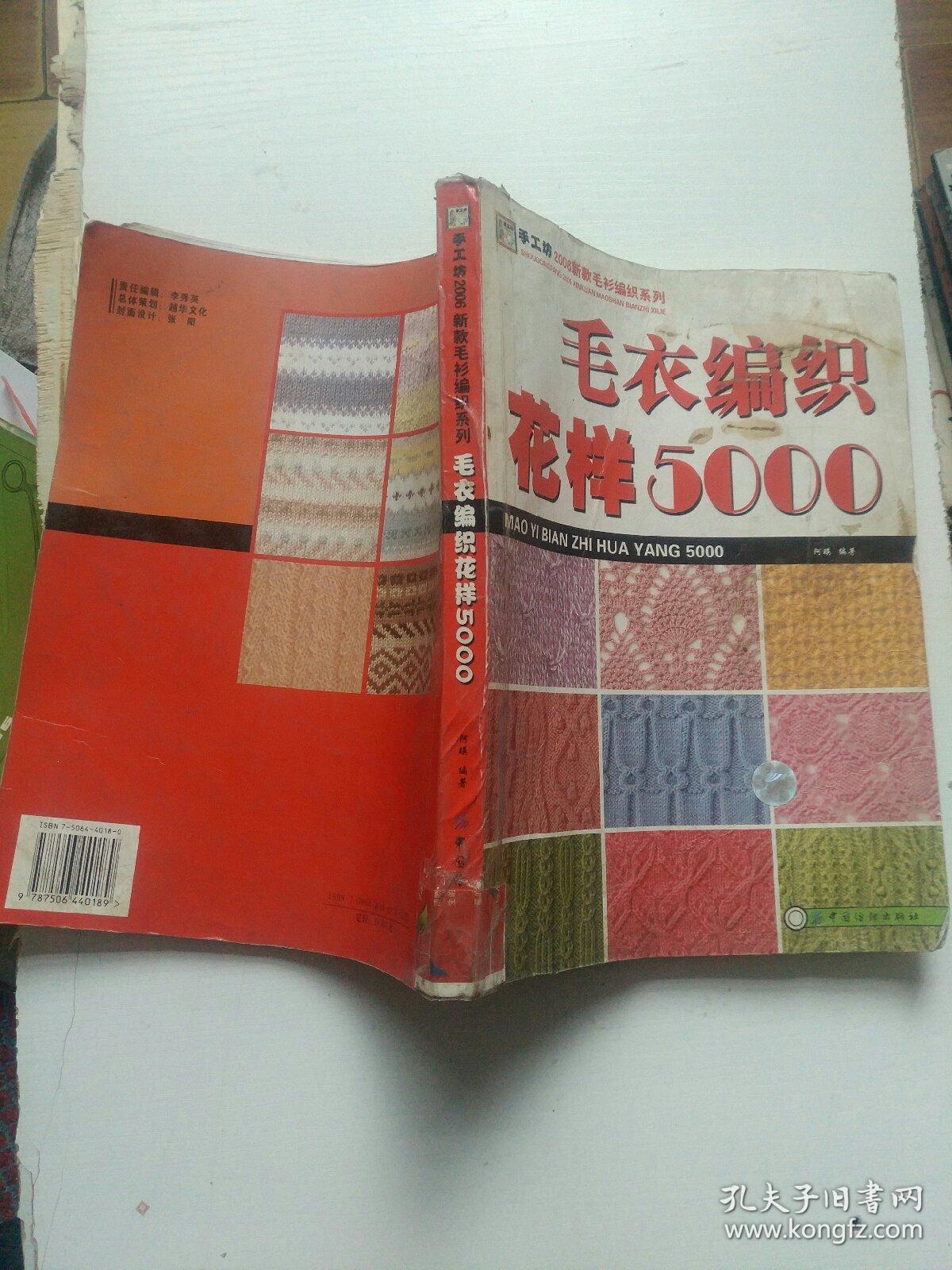 毛衣编织花样5000