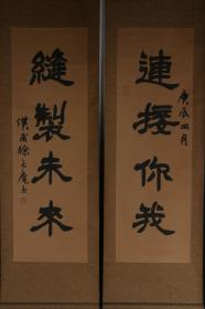 徐之麾 写 四言联