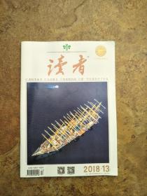 读者201813
