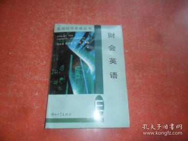 财会英语