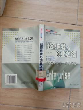 北大清华学得到 经营自我与创业之路【馆藏】