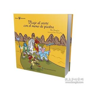 中国经典名著故事系列-西游记故事（西）