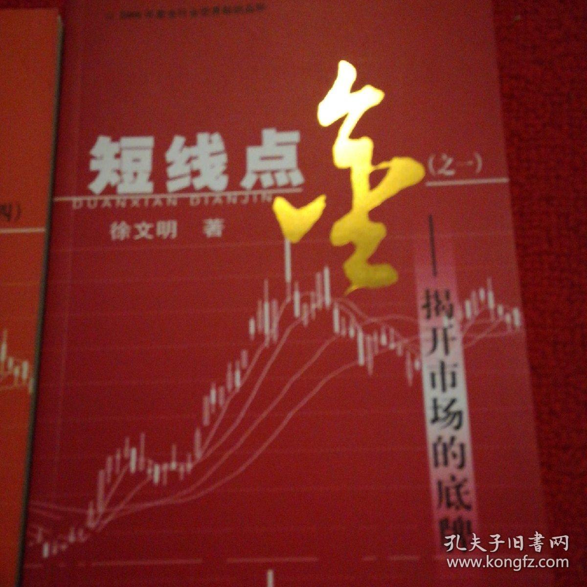 短线点金之一，之四【2本合售】