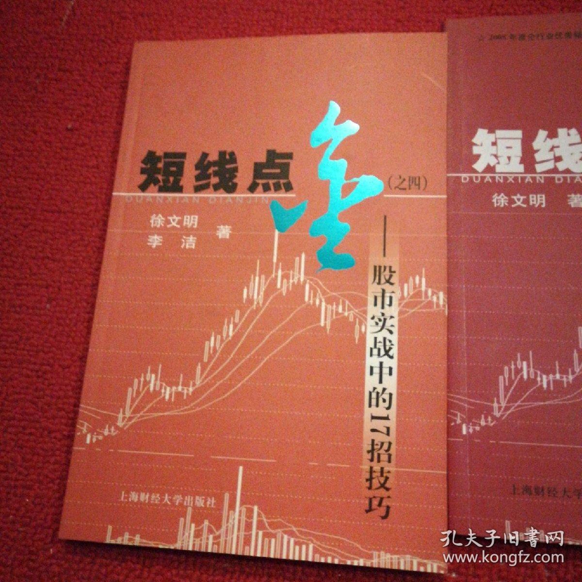 短线点金之一，之四【2本合售】