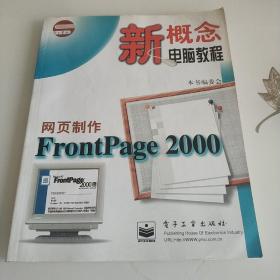 网页制作FrontPage 2000