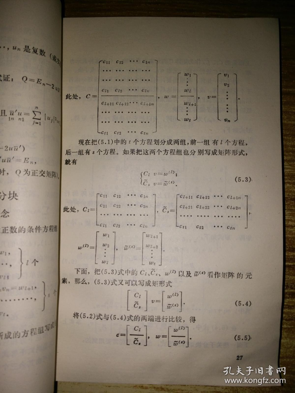 矩阵论及其在测绘中的应用