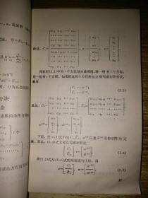矩阵论及其在测绘中的应用