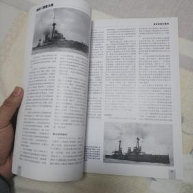 舰船知识 增刊 2012年 2012 海权与国家力量 近代 近代卷