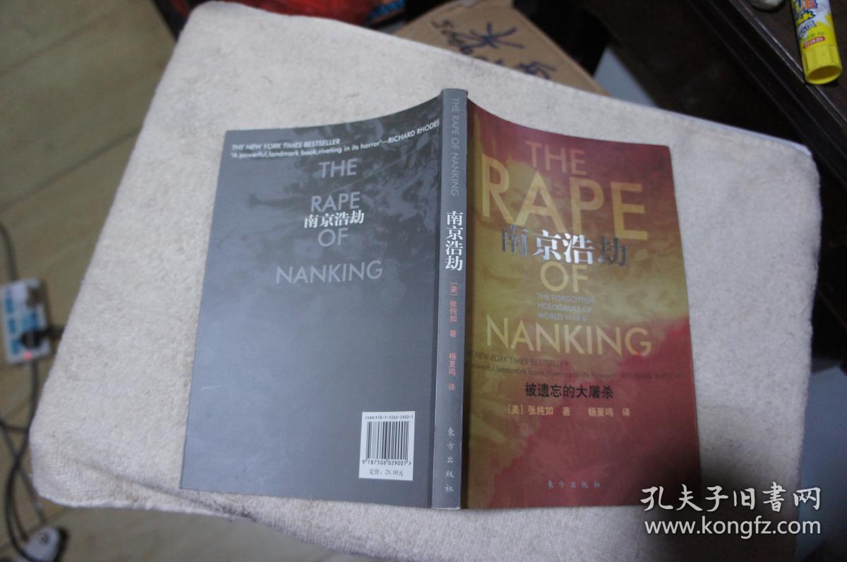 南京浩劫：被遗忘的大屠杀