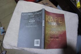 南京浩劫：被遗忘的大屠杀