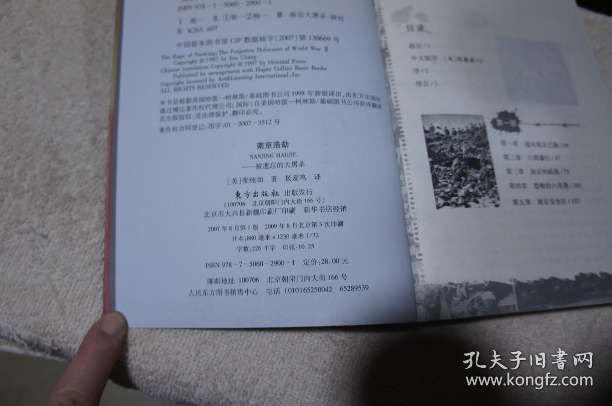 南京浩劫：被遗忘的大屠杀
