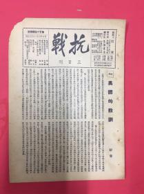 1938年（抗战）第54期，晋南敌军后路被截，