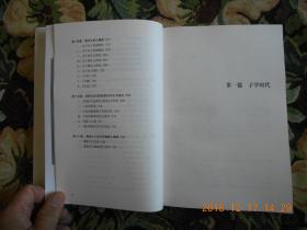 中国哲学史（上下）