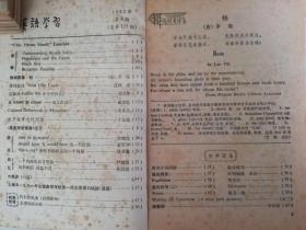 《英语学习》期刊1982年1～12期（全）