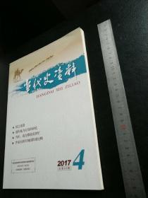 当代史资料 2017.4