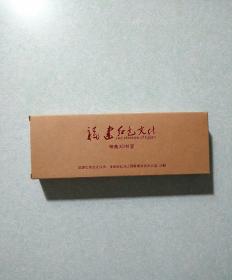 福建红色文化精美3D书签(共计12张全)  稀少