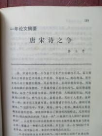 唐代文学研究年鉴创刊号有发刊词（启功题写刊名），有插图，512页，一版一印