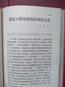 唐代文学研究年鉴创刊号有发刊词（启功题写刊名），有插图，512页，一版一印