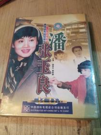 原版正版盒装VCD：六集黄梅戏音乐电视连续剧-潘张玉良 两盒共6VCD装未拆封