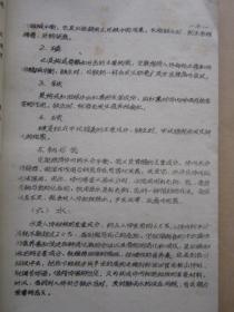 老食谱《工厂烹调炊事技术》16开清晰蜡刻油印本 （1979年）"