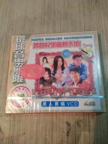 跨世纪金曲新天地一 未开封