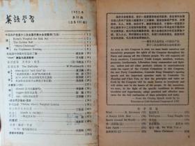 《英语学习》期刊1982年1～12期（全）