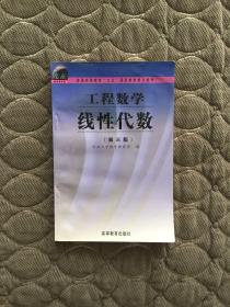 《线性代数》（备注：仅支持武汉市内）