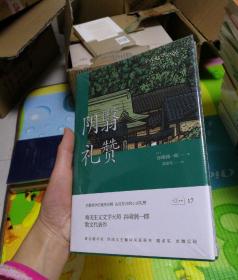 阴翳礼赞