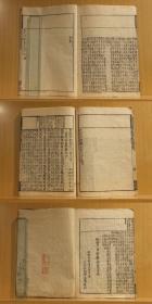 《史记评林》明凌稚隆辑16册1674年