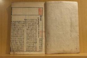 《史记评林》明凌稚隆辑16册1674年