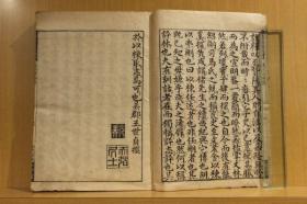 《史记评林》明凌稚隆辑16册1674年