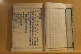 《史记评林》明凌稚隆辑16册1674年