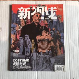新视线 2015年160期