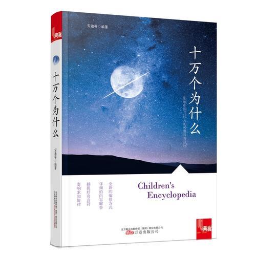 十万个为什么9787547034828