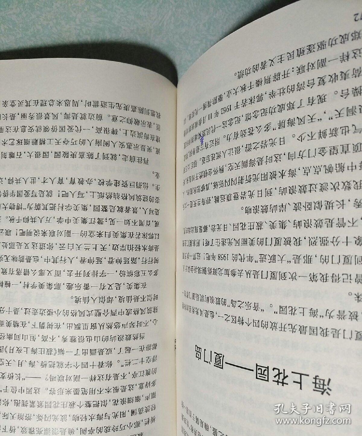 揽胜集(签名铃印本，送寿山石雕名家林炳辉) 2000年一版一印