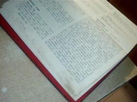 中华大典 文献目录典 古籍目录分典 经总部（1本）有霉印，品自定