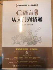 C语言开发从入门到精通